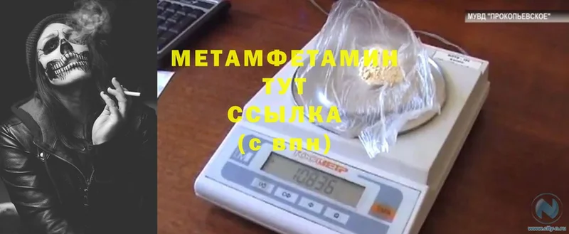 Первитин Methamphetamine  МЕГА ТОР  Каргат 